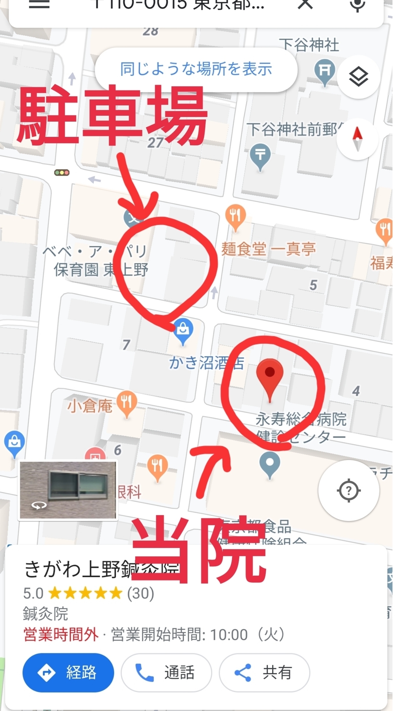 きがわ上野鍼灸院　最寄りのコインパーキング地図