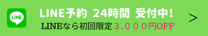 台東区上野「きがわ上野鍼灸院」LINE予約
